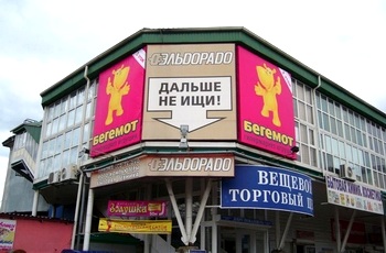 торгово-вещевой центр Туапсе